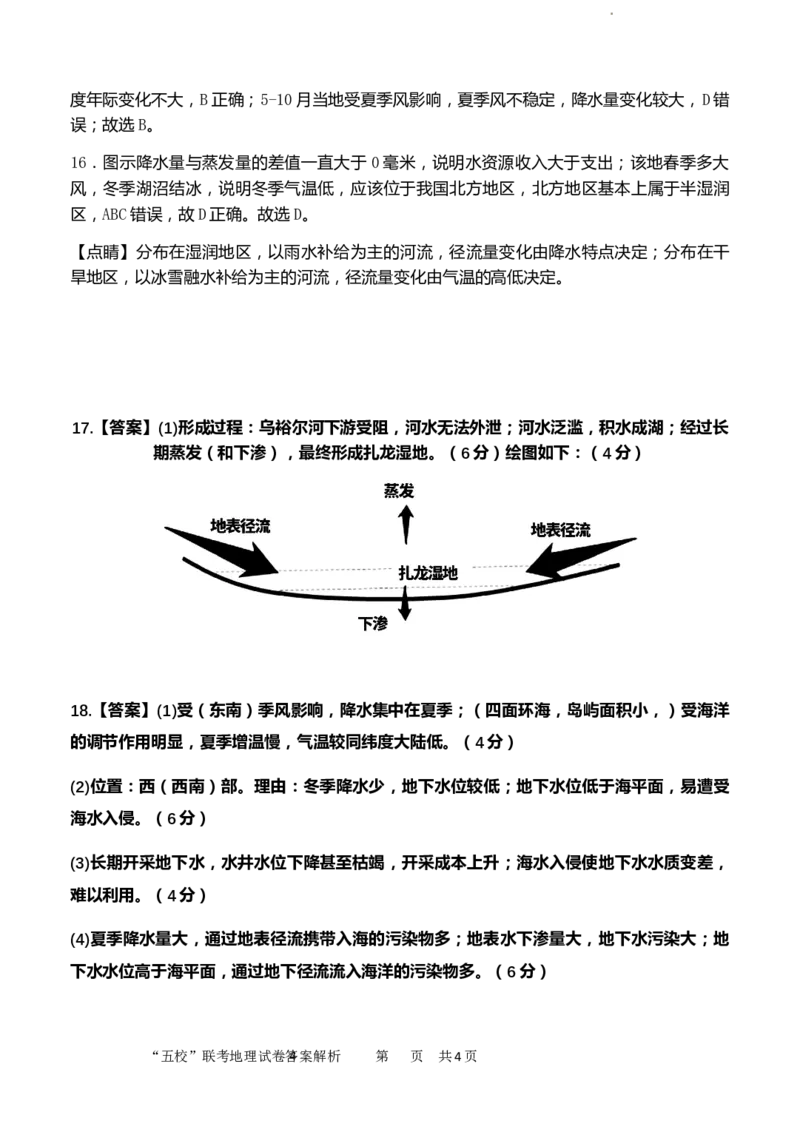 福建省&ldquo;宁化、永安、尤溪、大田、沙县一中&rdquo;五校协作2023-2024学年高三上学期11月联考地理答案(1)_2023年11月_0211月合集_2024届福建省高三上学期五校协作期中联考