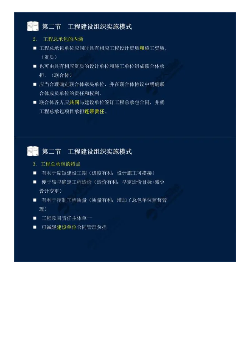 WM_07.第二章-第二节-工程建设组织实施模式.mp4_监理工程师_2025监理工程师_2025年监理工程师-各大机构_2025年监理-概论_机构4-ZD_01.精讲班-王.竹梅_讲义