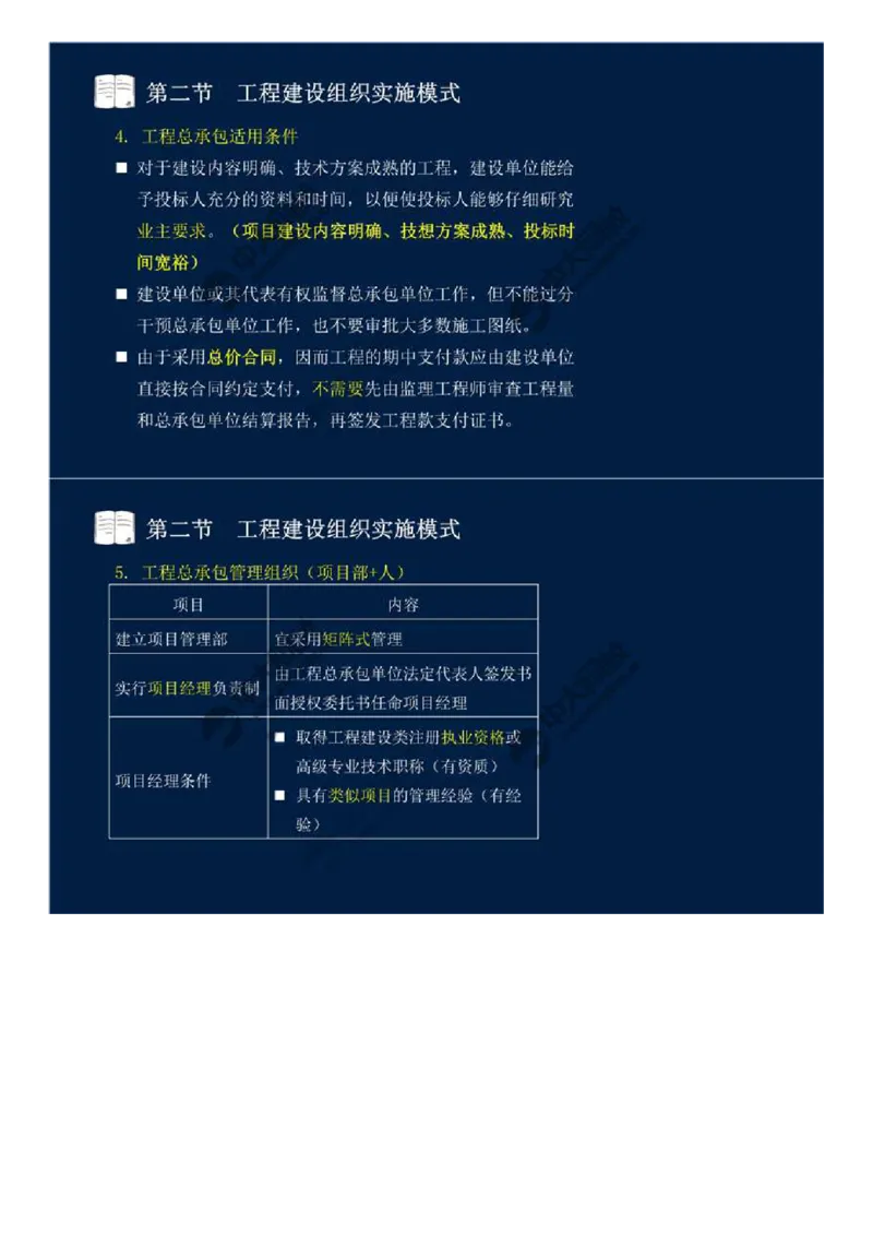 WM_07.第二章-第二节-工程建设组织实施模式.mp4_监理工程师_2025监理工程师_2025年监理工程师-各大机构_2025年监理-概论_机构4-ZD_01.精讲班-王.竹梅_讲义
