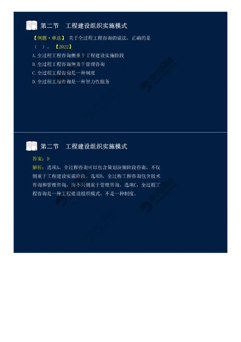 WM_07.第二章-第二节-工程建设组织实施模式.mp4_监理工程师_2025监理工程师_2025年监理工程师-各大机构_2025年监理-概论_机构4-ZD_01.精讲班-王.竹梅_讲义