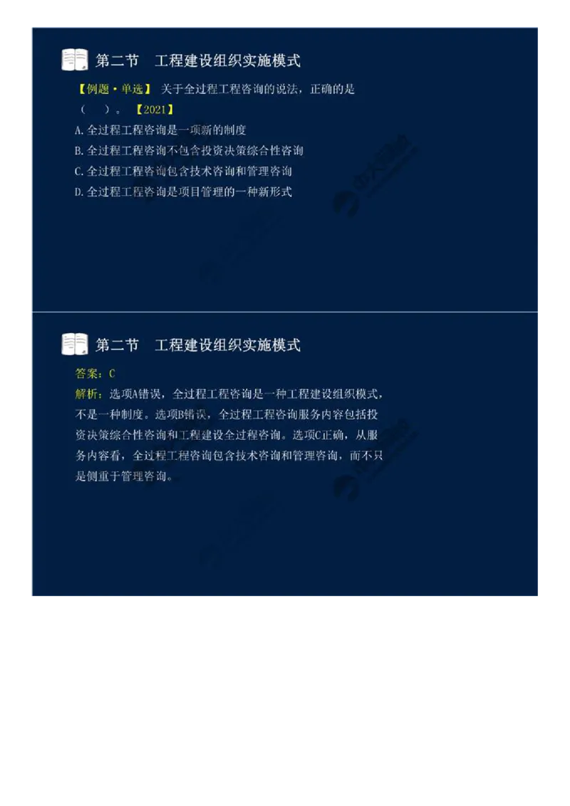 WM_07.第二章-第二节-工程建设组织实施模式.mp4_监理工程师_2025监理工程师_2025年监理工程师-各大机构_2025年监理-概论_机构4-ZD_01.精讲班-王.竹梅_讲义