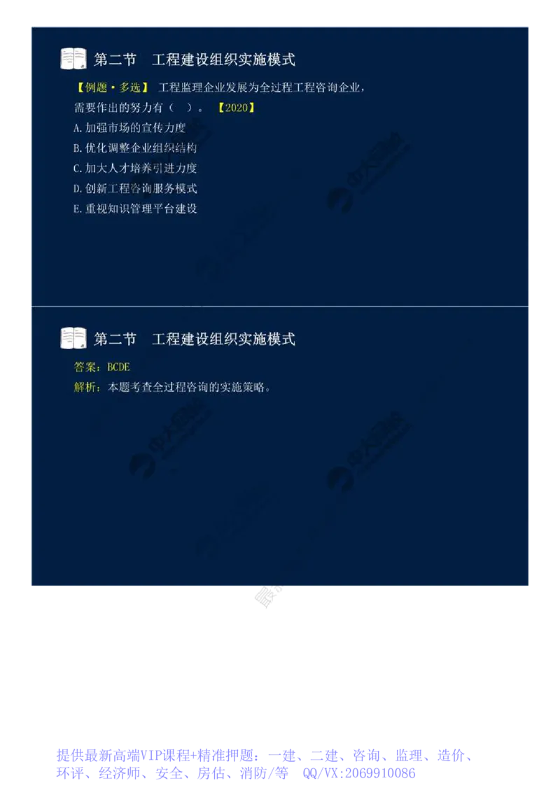 WM_07.第二章-第二节-工程建设组织实施模式.mp4_监理工程师_2025监理工程师_2025年监理工程师-各大机构_2025年监理-概论_机构4-ZD_01.精讲班-王.竹梅_讲义