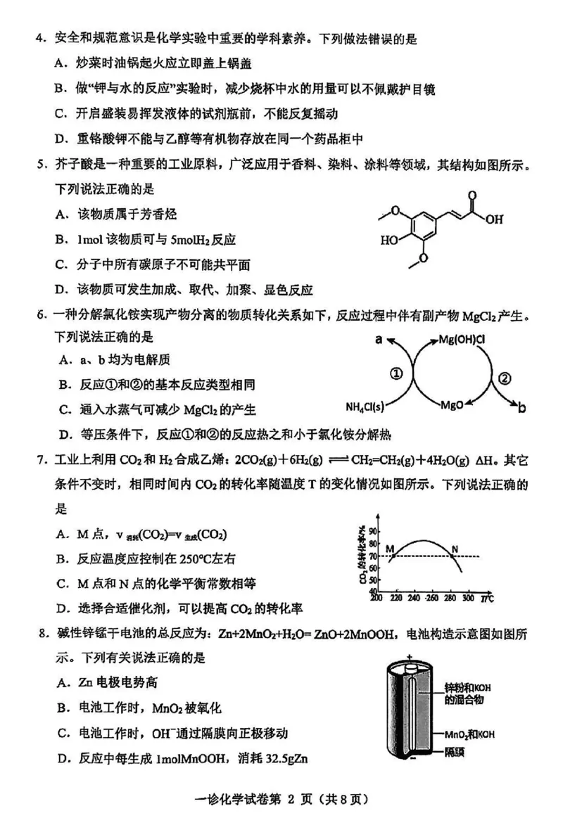 化学试卷_2024-2025高三（6-6月题库）_2024年12月试卷_1213四川省达州市普通高中2025届高三第一次诊断性测试（达州一诊）_化学