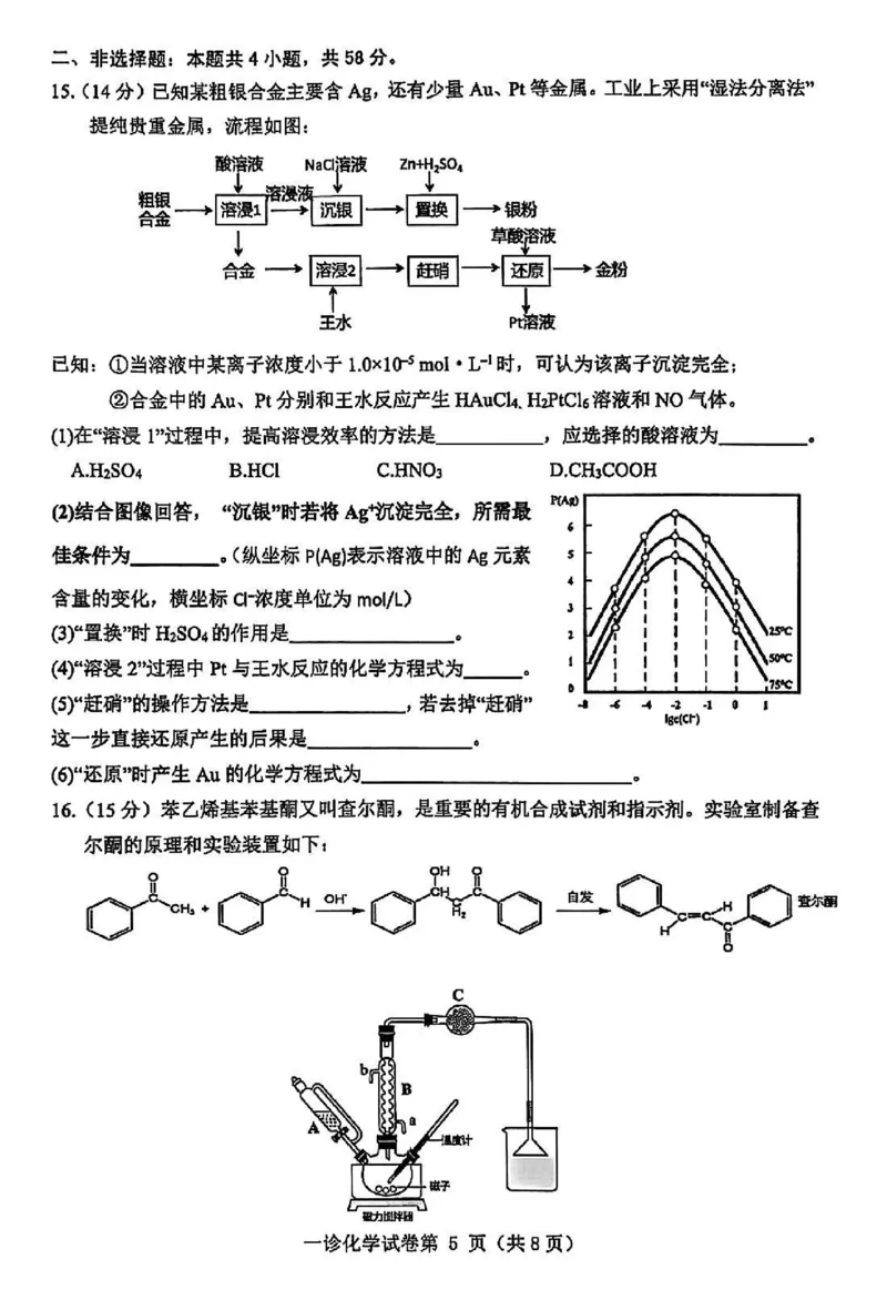 化学试卷_2024-2025高三（6-6月题库）_2024年12月试卷_1213四川省达州市普通高中2025届高三第一次诊断性测试（达州一诊）_化学