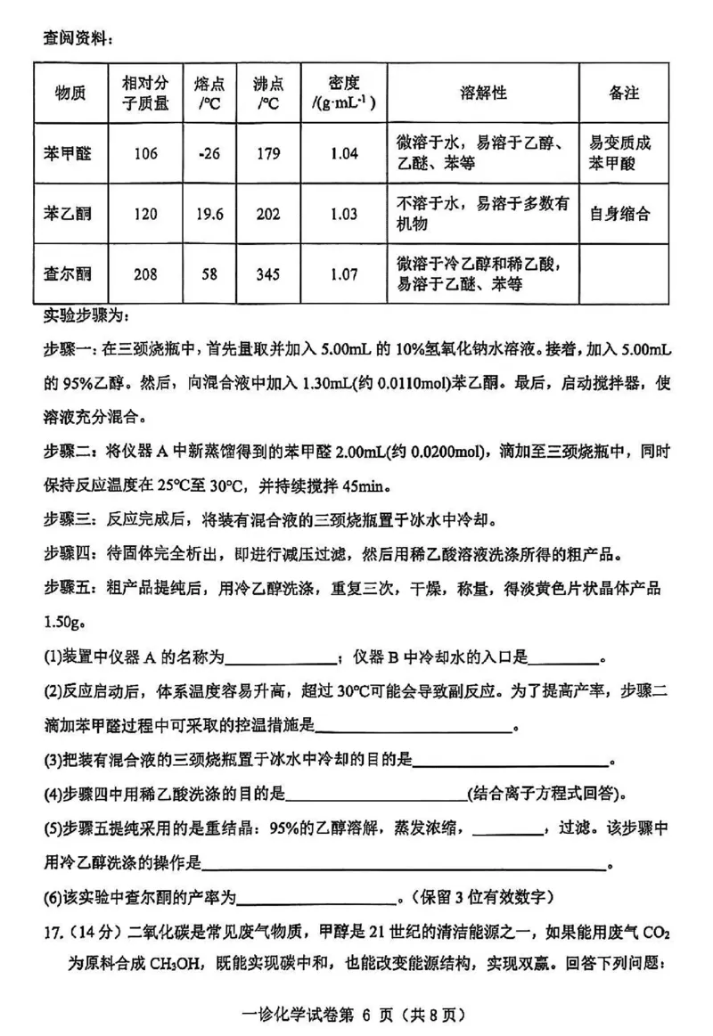化学试卷_2024-2025高三（6-6月题库）_2024年12月试卷_1213四川省达州市普通高中2025届高三第一次诊断性测试（达州一诊）_化学