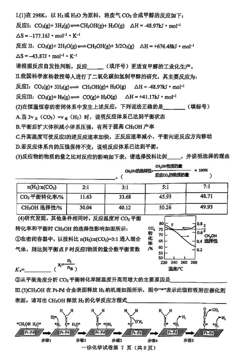 化学试卷_2024-2025高三（6-6月题库）_2024年12月试卷_1213四川省达州市普通高中2025届高三第一次诊断性测试（达州一诊）_化学