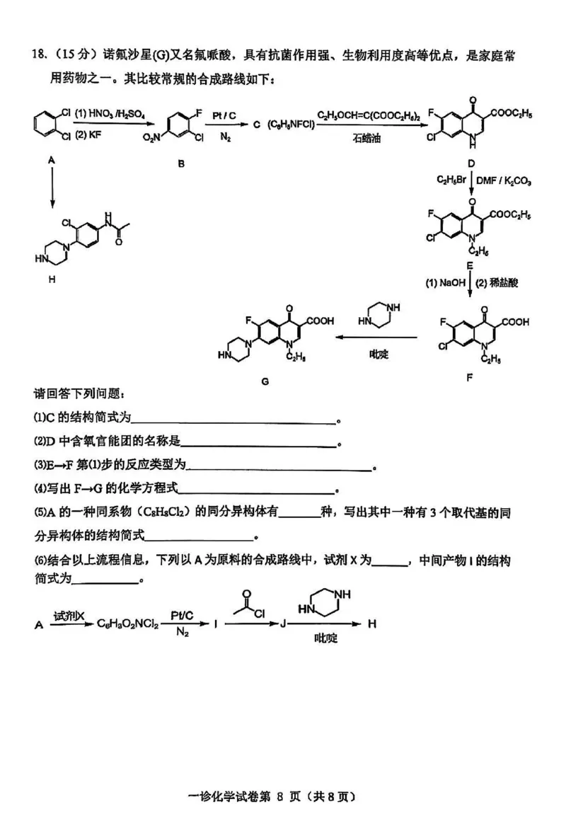 化学试卷_2024-2025高三（6-6月题库）_2024年12月试卷_1213四川省达州市普通高中2025届高三第一次诊断性测试（达州一诊）_化学