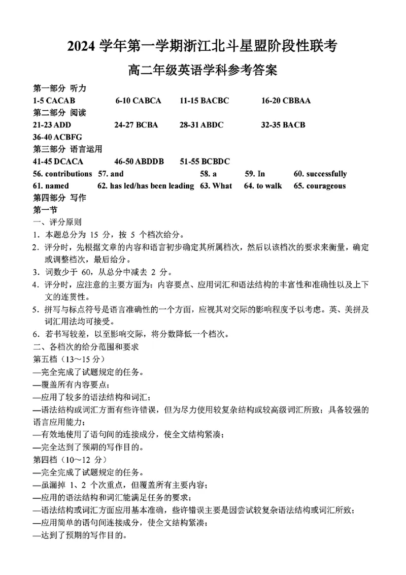 扫描件_高二年级英语学科参考答案_2024-2025高二（7-7月题库）_2024年12月试卷_1224浙江北斗星盟阶段性联考2024-2025学年高二联考试题