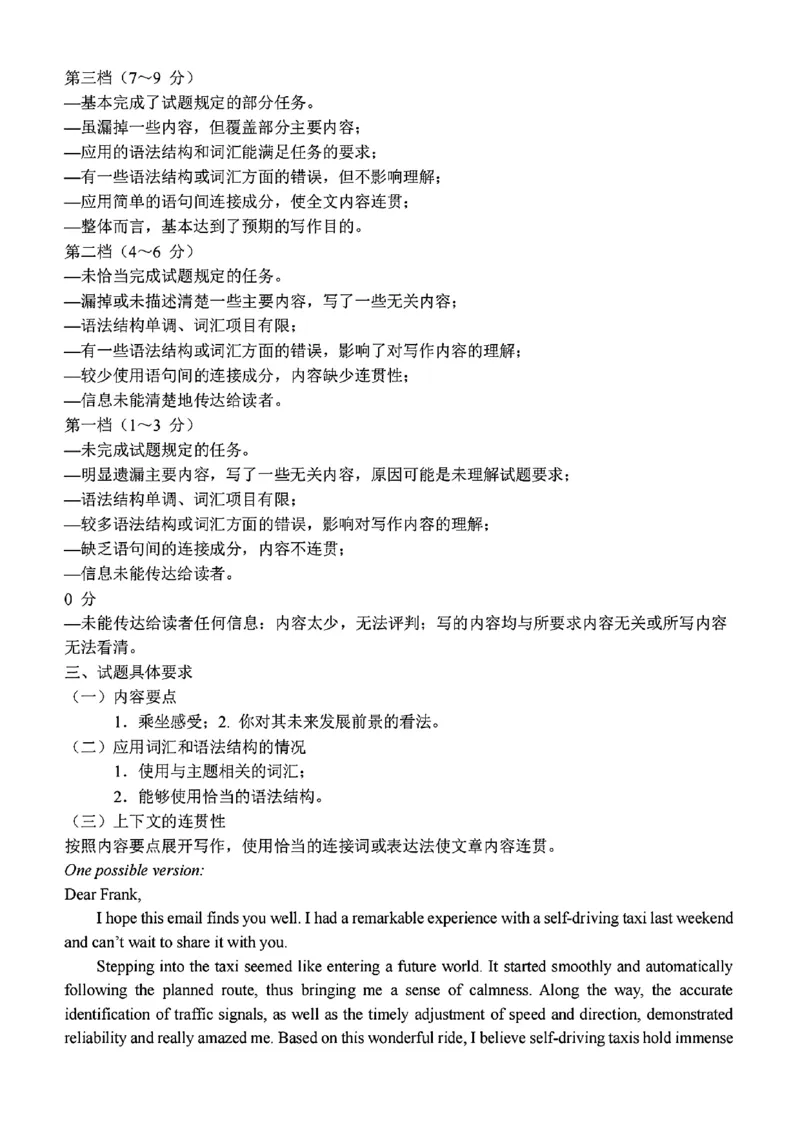 扫描件_高二年级英语学科参考答案_2024-2025高二（7-7月题库）_2024年12月试卷_1224浙江北斗星盟阶段性联考2024-2025学年高二联考试题