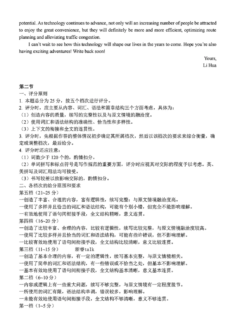 扫描件_高二年级英语学科参考答案_2024-2025高二（7-7月题库）_2024年12月试卷_1224浙江北斗星盟阶段性联考2024-2025学年高二联考试题