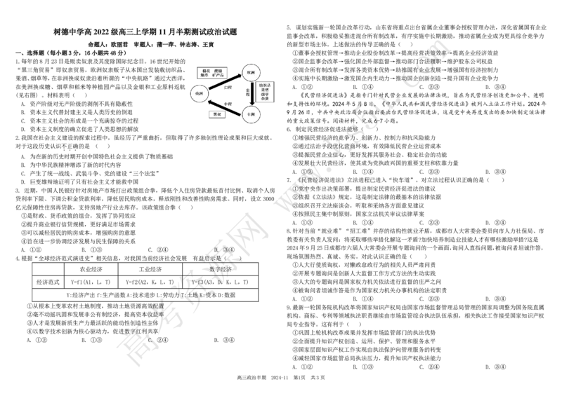 四川省成都市树德中学2024-2025学年高三上学期期中考试政治试题扫描版含答案_2024-2025高三（6-6月题库）_2024年11月试卷_1109四川省成都市树德中学2024-2025学年高三上学期期中考试