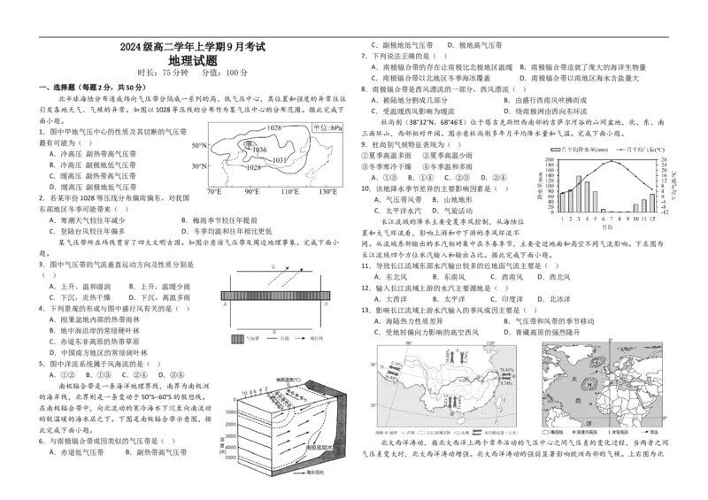 地理试题-高二致远班_2025年10月高二试卷_251003黑龙江省牡丹江市第一高级中学2025-2026学年高二上学期9月月考