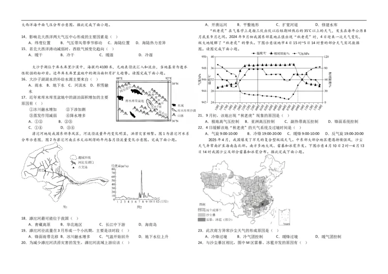 地理试题-高二致远班_2025年10月高二试卷_251003黑龙江省牡丹江市第一高级中学2025-2026学年高二上学期9月月考
