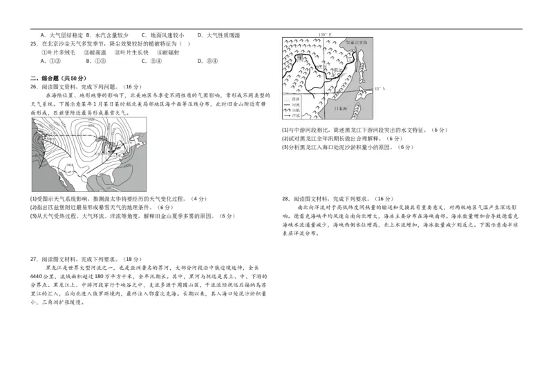 地理试题-高二致远班_2025年10月高二试卷_251003黑龙江省牡丹江市第一高级中学2025-2026学年高二上学期9月月考