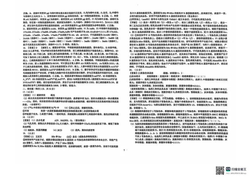 安徽省六安市金安区六安第一中学2024-2025学年高三上学期9月第二次月考生物试题_2024-2025高三（6-6月题库）_2024年10月试卷_1003安徽省六安第一中学2024-2025学年高三上学期9月月考