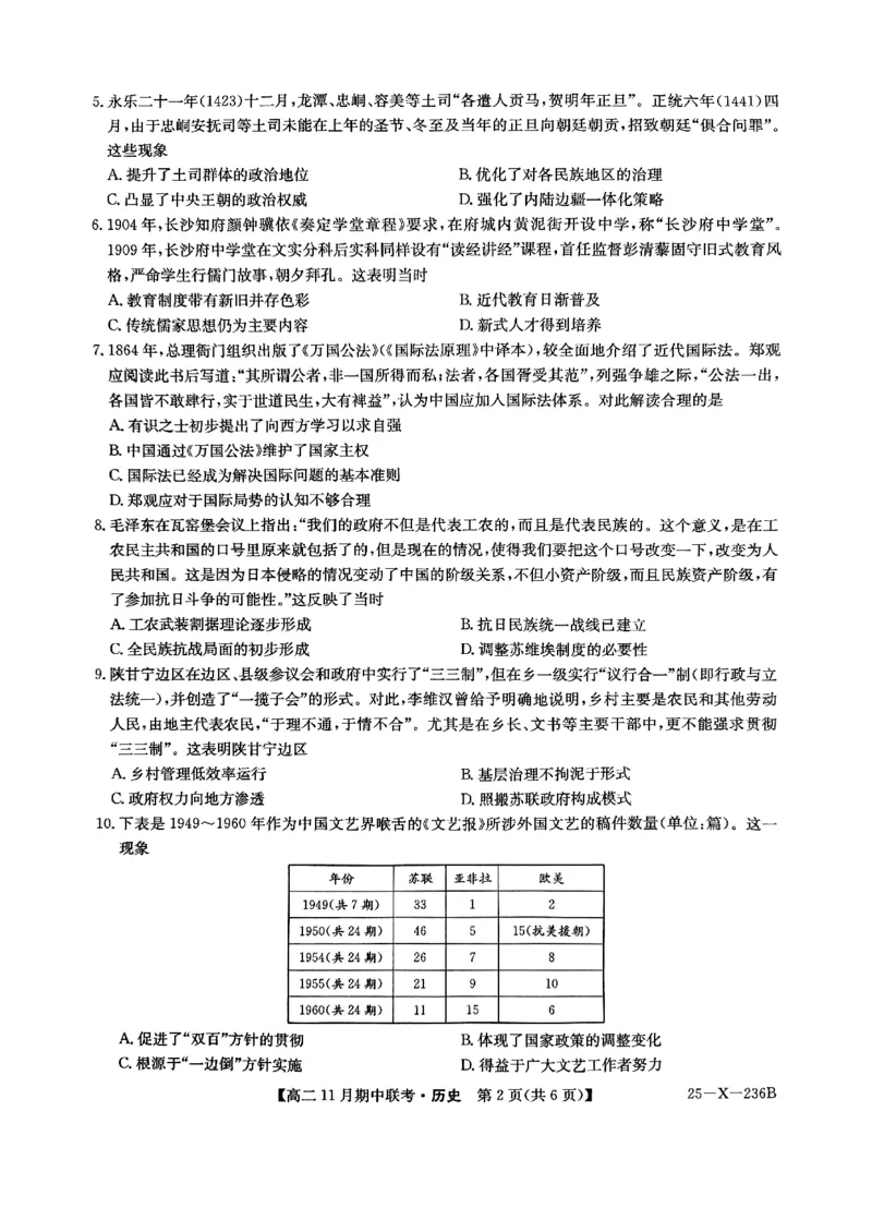 河北省保定市六校2024-2025学年高二上学期11月期中历史试题_2024-2025高二（7-7月题库）_2024年11月试卷_1111河北省保定市六校2024-2025学年高二上学期11月期中