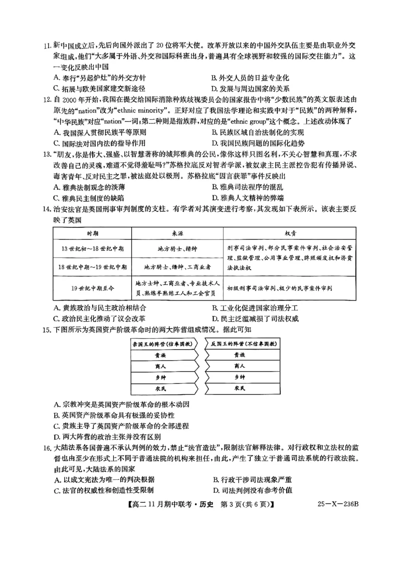 河北省保定市六校2024-2025学年高二上学期11月期中历史试题_2024-2025高二（7-7月题库）_2024年11月试卷_1111河北省保定市六校2024-2025学年高二上学期11月期中
