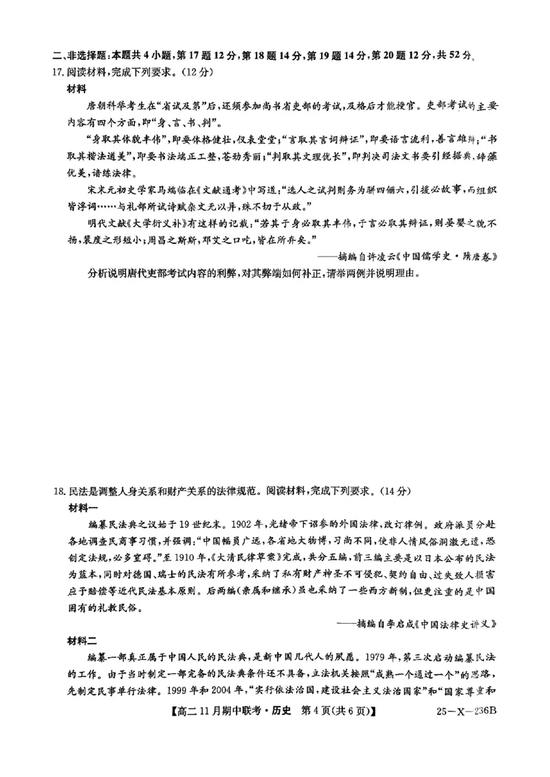 河北省保定市六校2024-2025学年高二上学期11月期中历史试题_2024-2025高二（7-7月题库）_2024年11月试卷_1111河北省保定市六校2024-2025学年高二上学期11月期中