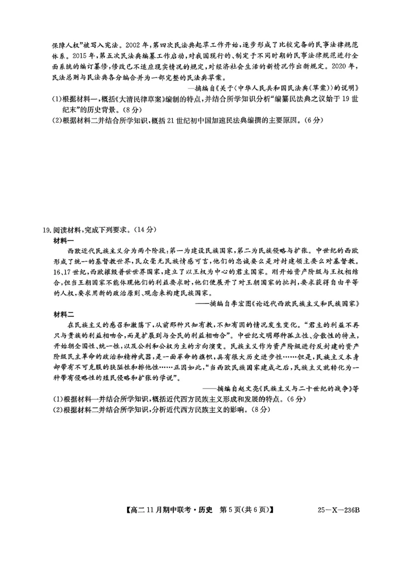 河北省保定市六校2024-2025学年高二上学期11月期中历史试题_2024-2025高二（7-7月题库）_2024年11月试卷_1111河北省保定市六校2024-2025学年高二上学期11月期中