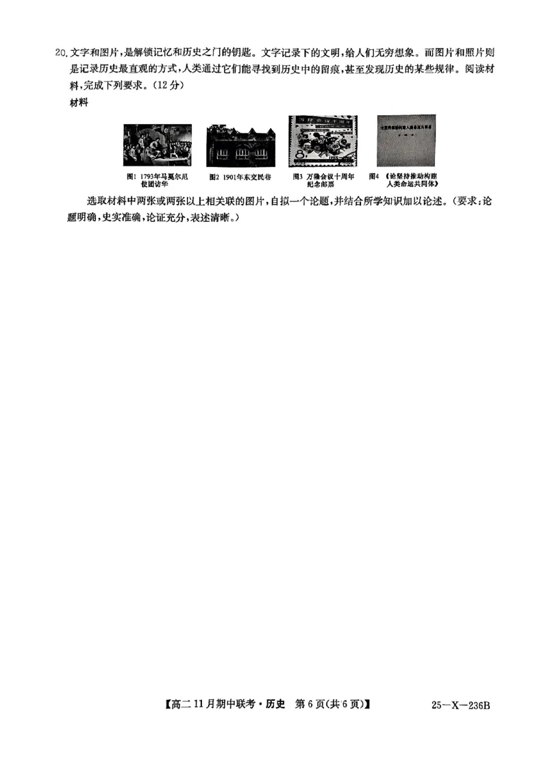 河北省保定市六校2024-2025学年高二上学期11月期中历史试题_2024-2025高二（7-7月题库）_2024年11月试卷_1111河北省保定市六校2024-2025学年高二上学期11月期中