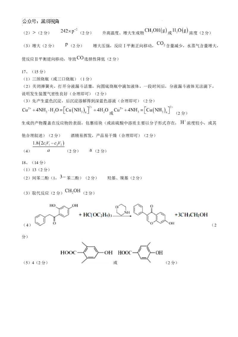 四川省南充市阆中东风学校2024-2025学年高三12月月考试题化学+答案_2024-2025高三（6-6月题库）_2024年12月试卷_1221四川省南充市阆中东风学校2024-2025学年高三12月月考试题
