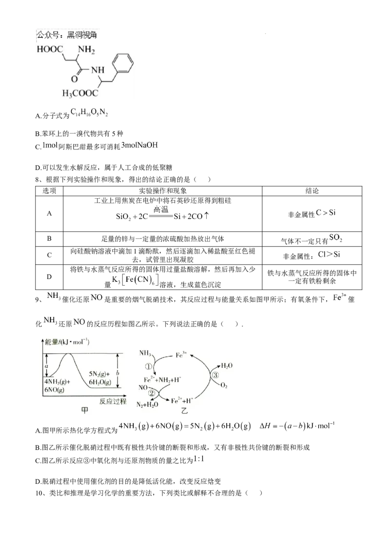 四川省南充市阆中东风学校2024-2025学年高三12月月考试题化学+答案_2024-2025高三（6-6月题库）_2024年12月试卷_1221四川省南充市阆中东风学校2024-2025学年高三12月月考试题