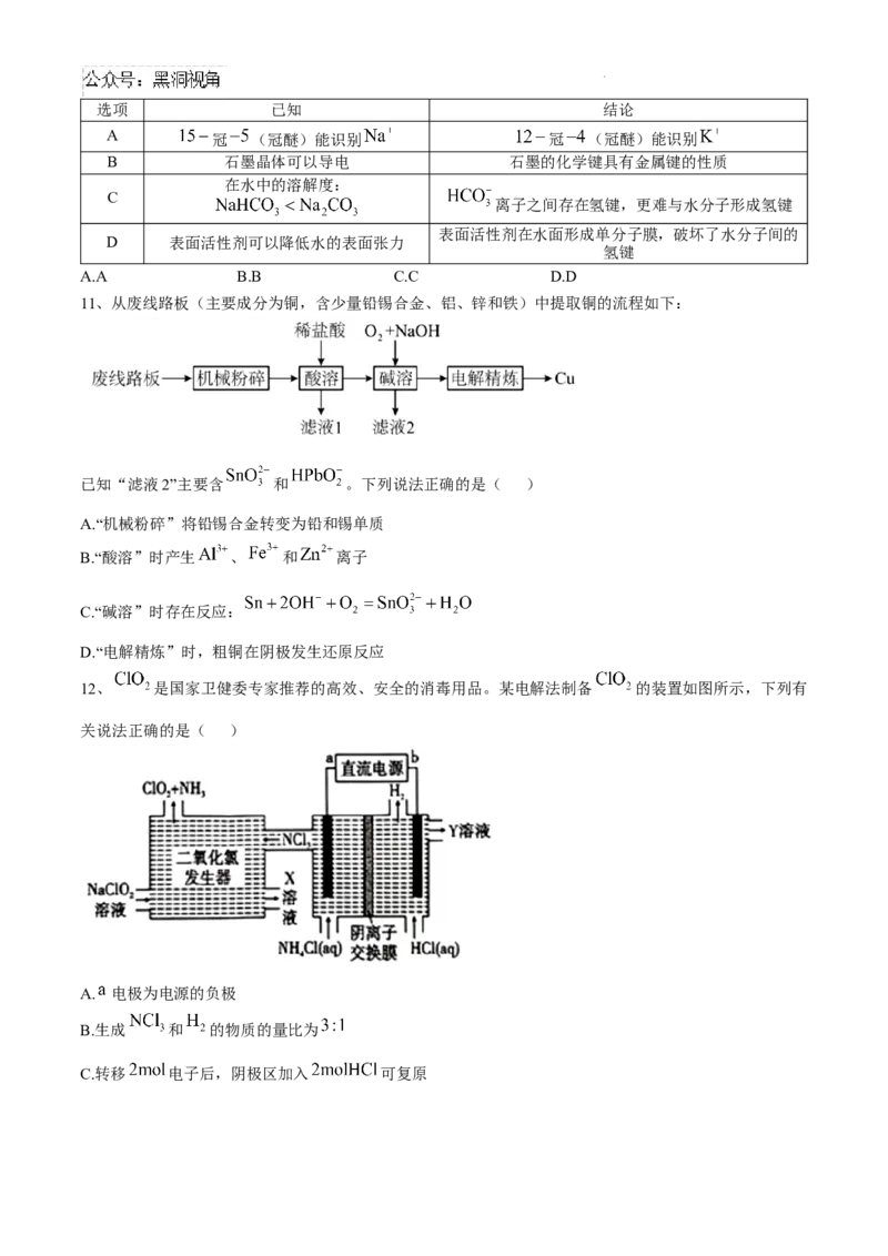 四川省南充市阆中东风学校2024-2025学年高三12月月考试题化学+答案_2024-2025高三（6-6月题库）_2024年12月试卷_1221四川省南充市阆中东风学校2024-2025学年高三12月月考试题