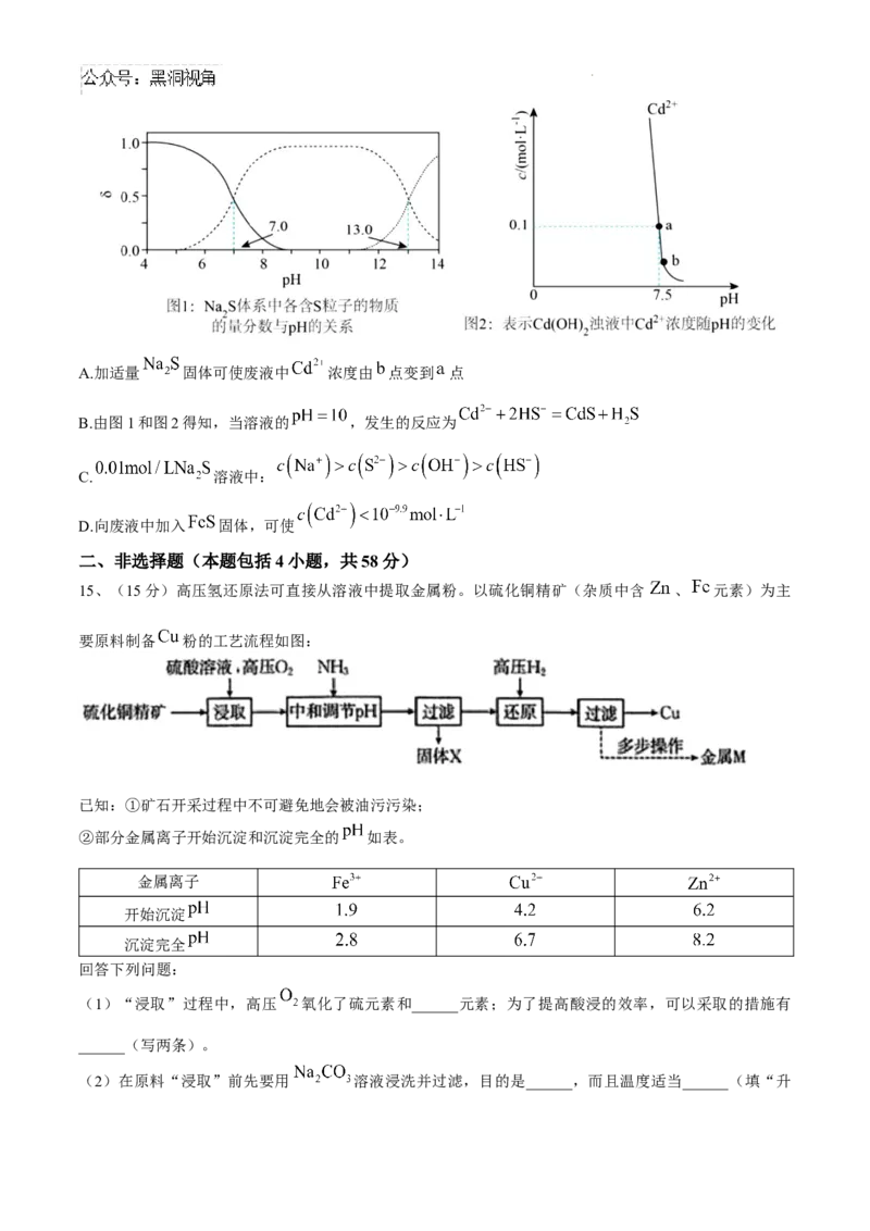 四川省南充市阆中东风学校2024-2025学年高三12月月考试题化学+答案_2024-2025高三（6-6月题库）_2024年12月试卷_1221四川省南充市阆中东风学校2024-2025学年高三12月月考试题