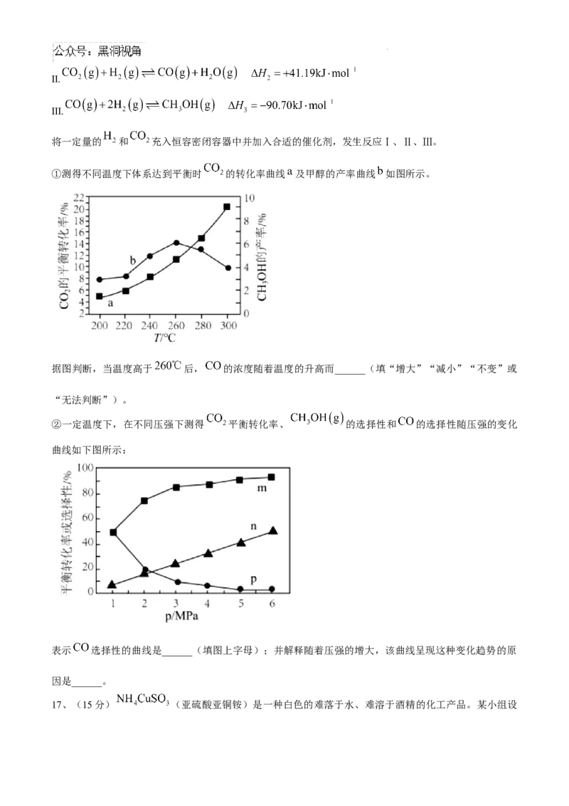 四川省南充市阆中东风学校2024-2025学年高三12月月考试题化学+答案_2024-2025高三（6-6月题库）_2024年12月试卷_1221四川省南充市阆中东风学校2024-2025学年高三12月月考试题