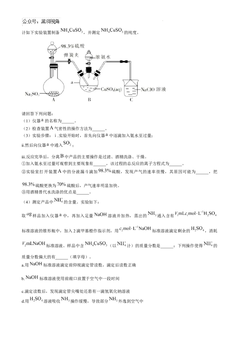 四川省南充市阆中东风学校2024-2025学年高三12月月考试题化学+答案_2024-2025高三（6-6月题库）_2024年12月试卷_1221四川省南充市阆中东风学校2024-2025学年高三12月月考试题