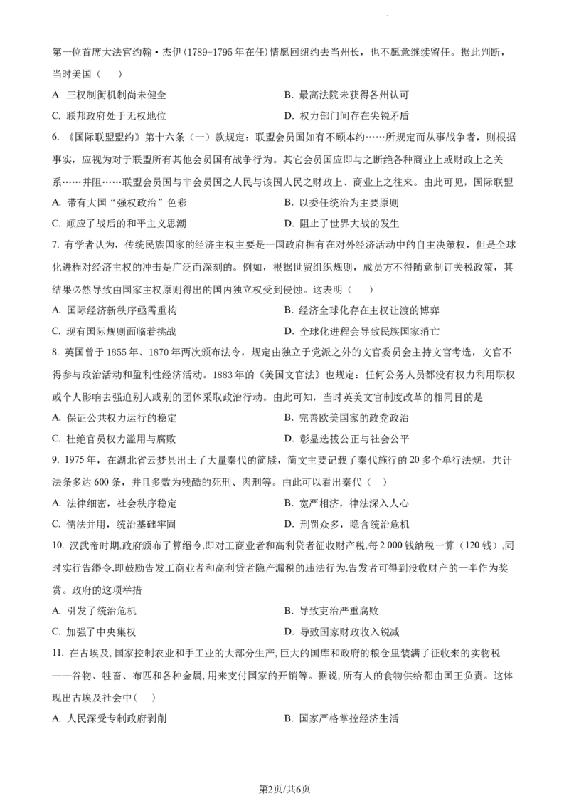 精品解析：河南省焦作市博爱县第一中学2024届高三上学期期中考试历史试题（原卷版）(1)_2023年11月_0211月合集_2024届河南省焦作市博爱县第一中学高三上学期11月期中考试试题