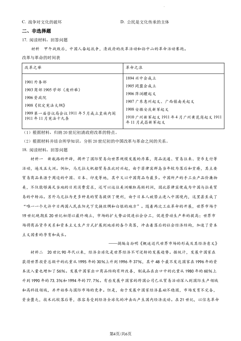精品解析：河南省焦作市博爱县第一中学2024届高三上学期期中考试历史试题（原卷版）(1)_2023年11月_0211月合集_2024届河南省焦作市博爱县第一中学高三上学期11月期中考试试题