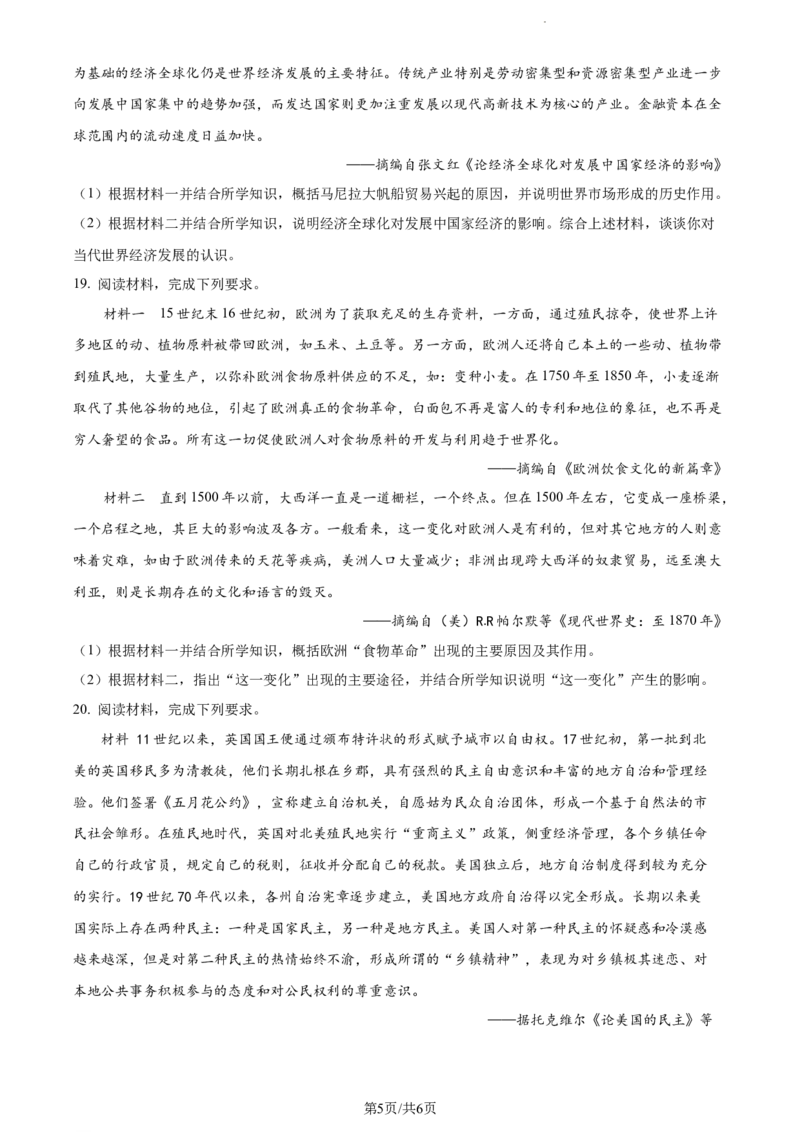 精品解析：河南省焦作市博爱县第一中学2024届高三上学期期中考试历史试题（原卷版）(1)_2023年11月_0211月合集_2024届河南省焦作市博爱县第一中学高三上学期11月期中考试试题