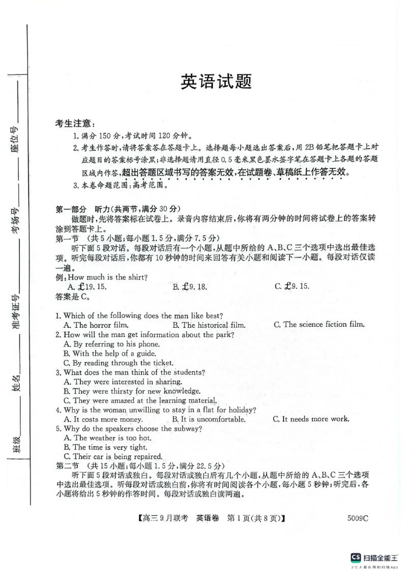 安徽省县中联盟2024-2025学年高三上学期9月开学联考英语试题_2024-2025高三（6-6月题库）_2024年09月试卷_0909安徽省县中联盟2024-2025学年2025届高三9月联考（5009C）