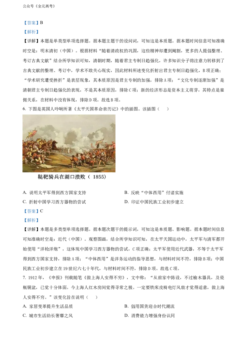 精品解析：2024届江苏省南京市高三下学期调研测试（一模）历史试卷（解析版）_2024年3月_013月合集_2024届江苏省盐城市、南京市高三第一次模拟考试