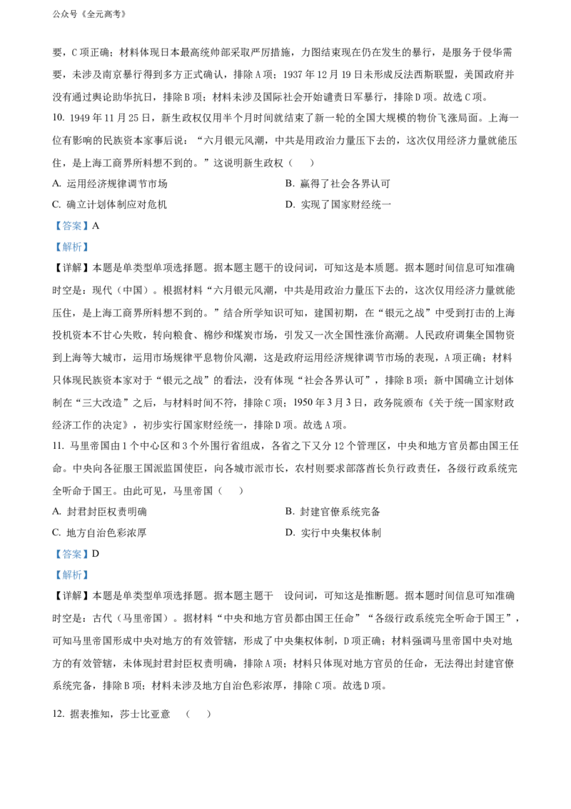 精品解析：2024届江苏省南京市高三下学期调研测试（一模）历史试卷（解析版）_2024年3月_013月合集_2024届江苏省盐城市、南京市高三第一次模拟考试
