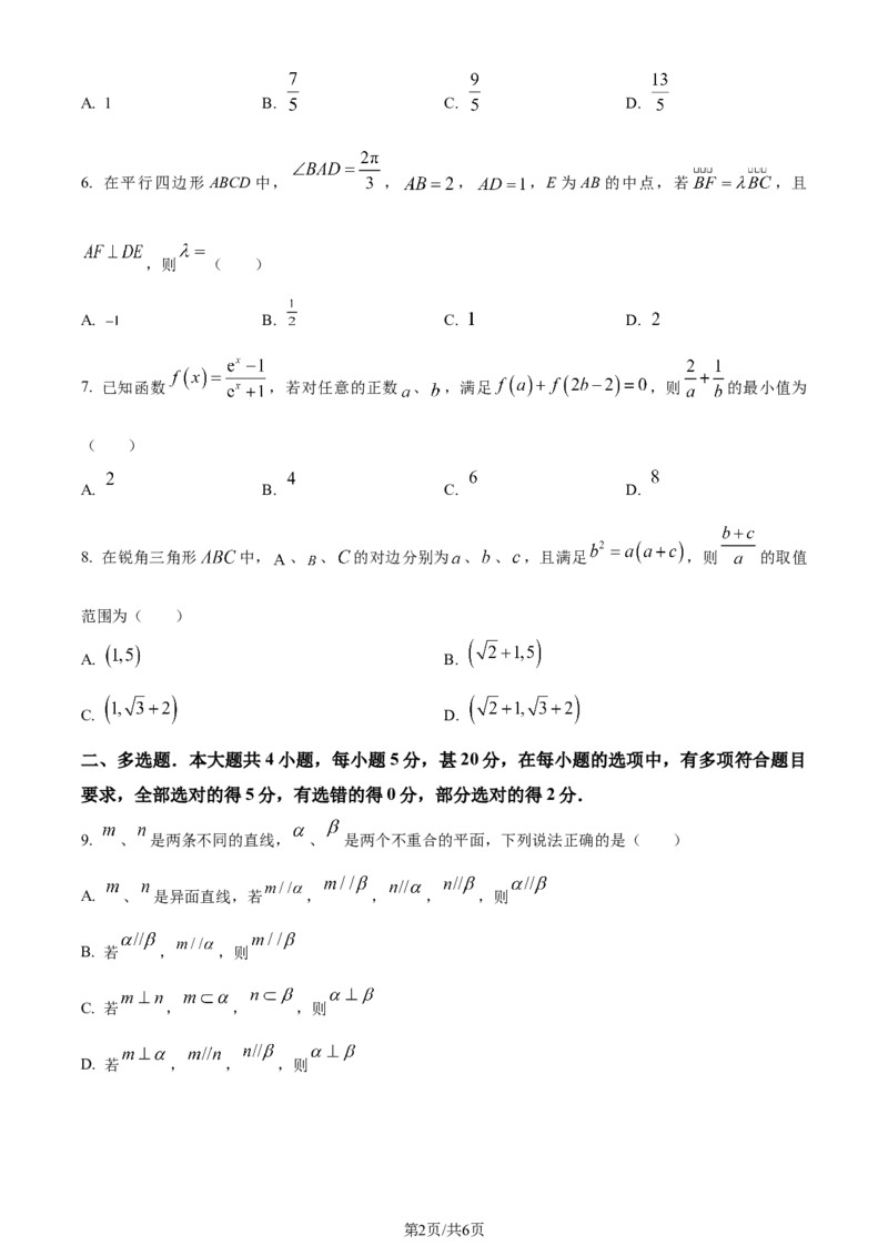 精品解析：辽宁省实验中学2023-2024学年高三上学期期中数学试题（原卷版）(1)_2023年11月_0211月合集_2024届辽宁省实验中学高三上学期期中考试