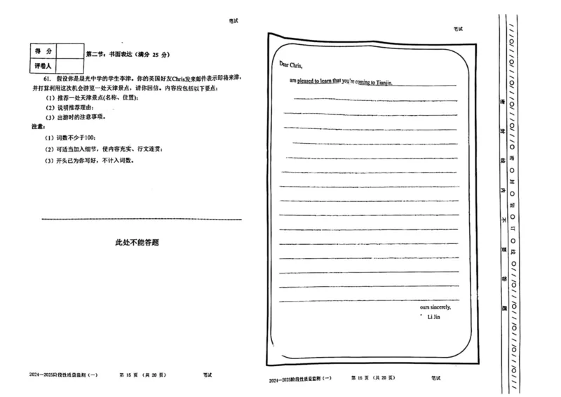 天津市南开区2024-2025学年高三上学期11月期中考试英语PDF版含答案_2024-2025高三（6-6月题库）_2024年11月试卷_1117天津市南开区2024-2025学年高三上学期11月期中考试