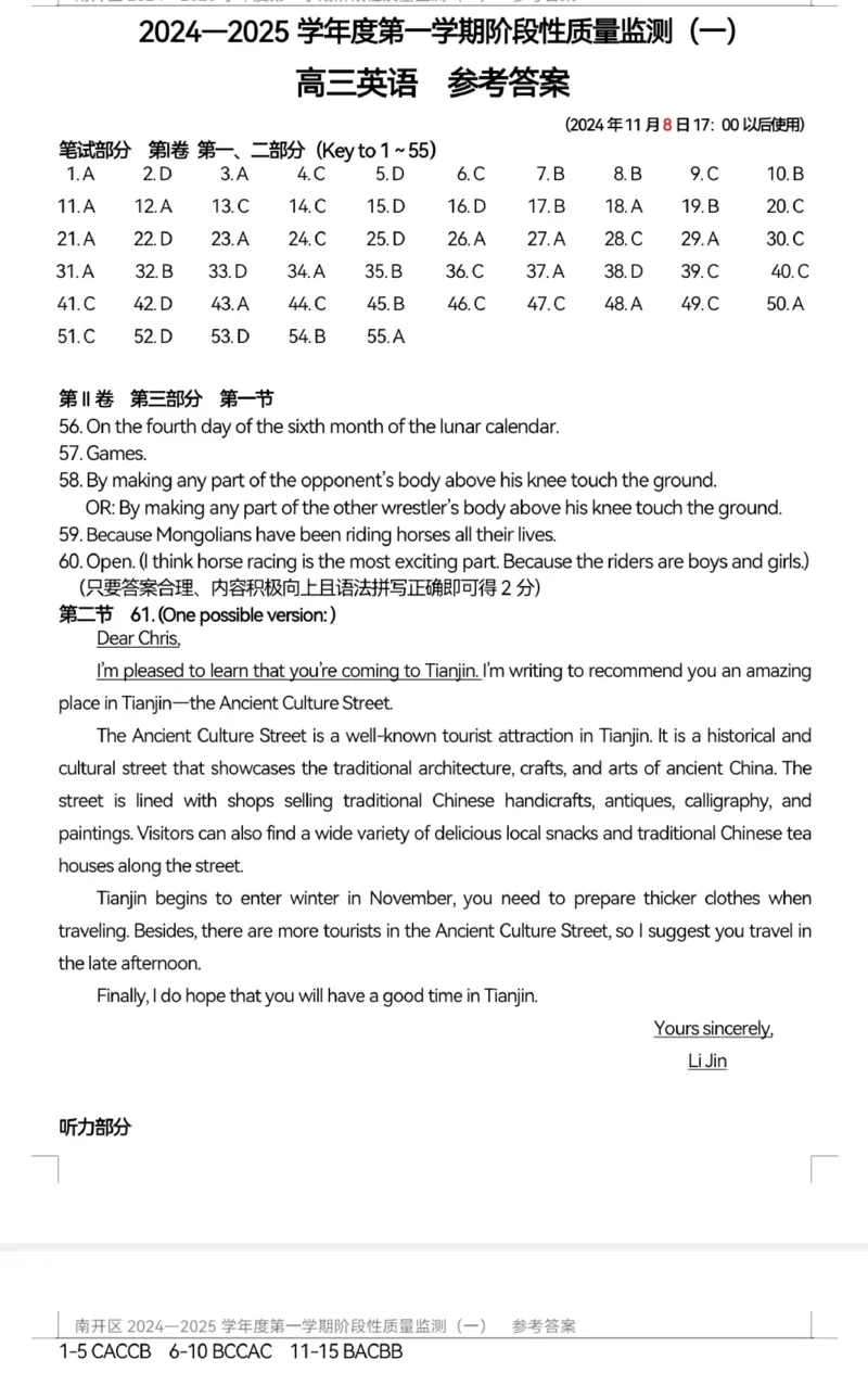 天津市南开区2024-2025学年高三上学期11月期中考试英语PDF版含答案_2024-2025高三（6-6月题库）_2024年11月试卷_1117天津市南开区2024-2025学年高三上学期11月期中考试