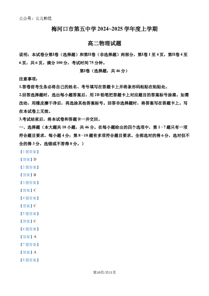 吉林省通化市梅河口市第五中学2024-2025学年高二上学期9月月考物理试题_2024-2025高二（7-7月题库）_2024年10月试卷_1006吉林省梅河口市第五中学2024-2025学年高二上学期9月月考
