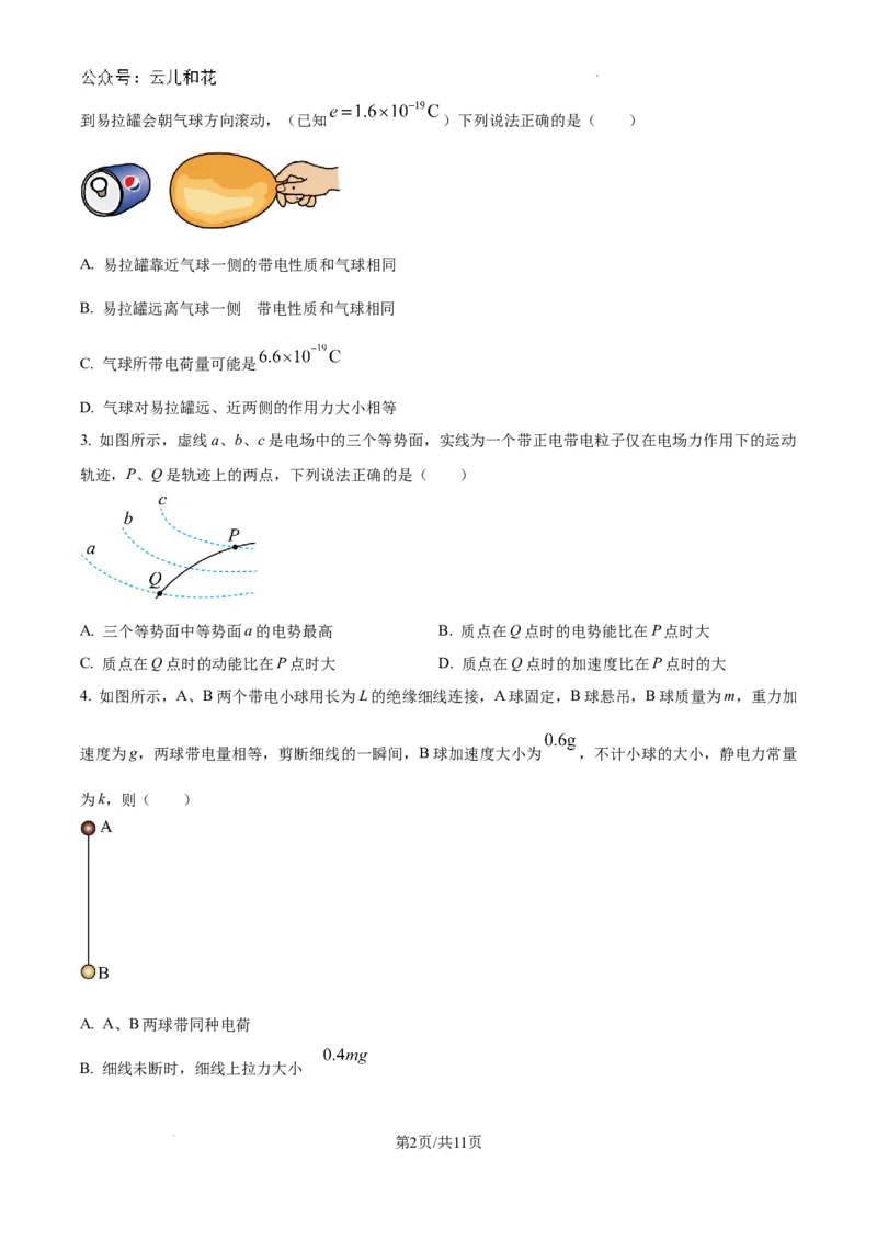 吉林省通化市梅河口市第五中学2024-2025学年高二上学期9月月考物理试题_2024-2025高二（7-7月题库）_2024年10月试卷_1006吉林省梅河口市第五中学2024-2025学年高二上学期9月月考