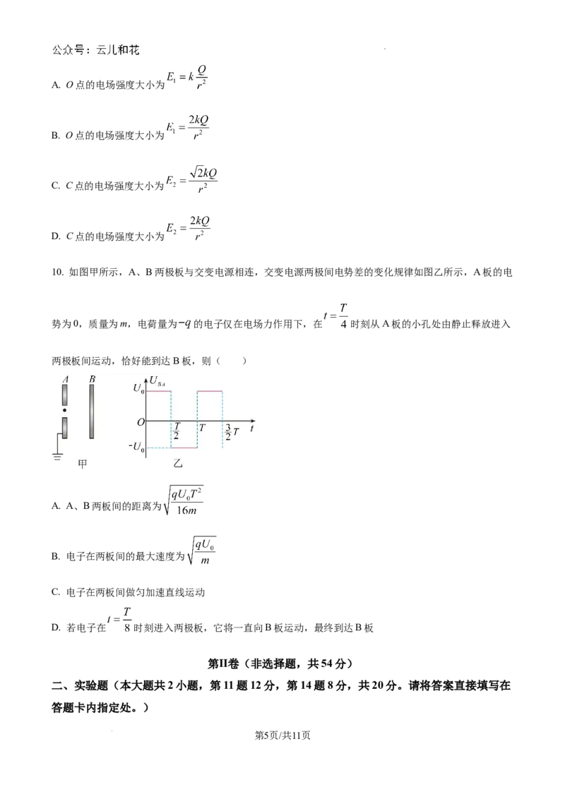 吉林省通化市梅河口市第五中学2024-2025学年高二上学期9月月考物理试题_2024-2025高二（7-7月题库）_2024年10月试卷_1006吉林省梅河口市第五中学2024-2025学年高二上学期9月月考