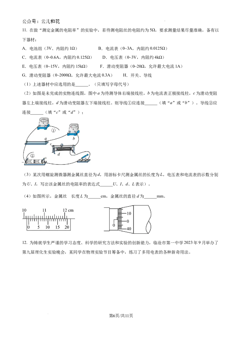 吉林省通化市梅河口市第五中学2024-2025学年高二上学期9月月考物理试题_2024-2025高二（7-7月题库）_2024年10月试卷_1006吉林省梅河口市第五中学2024-2025学年高二上学期9月月考