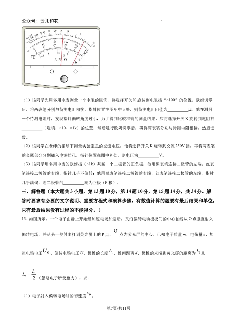 吉林省通化市梅河口市第五中学2024-2025学年高二上学期9月月考物理试题_2024-2025高二（7-7月题库）_2024年10月试卷_1006吉林省梅河口市第五中学2024-2025学年高二上学期9月月考