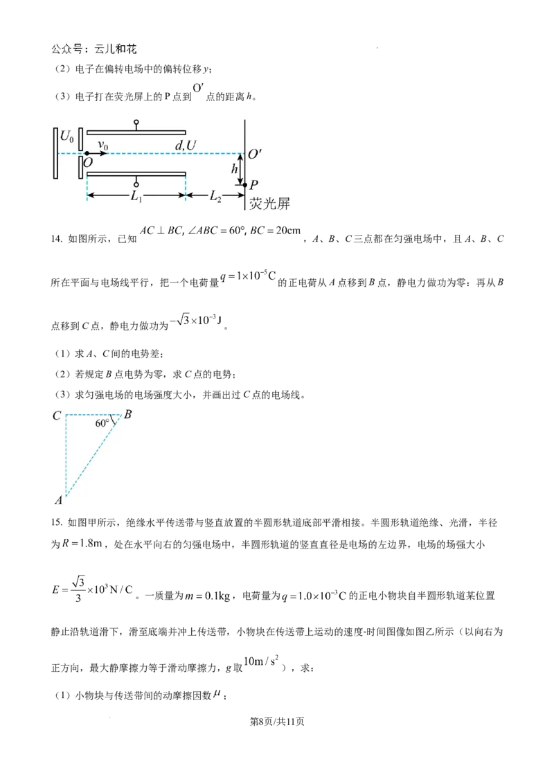 吉林省通化市梅河口市第五中学2024-2025学年高二上学期9月月考物理试题_2024-2025高二（7-7月题库）_2024年10月试卷_1006吉林省梅河口市第五中学2024-2025学年高二上学期9月月考