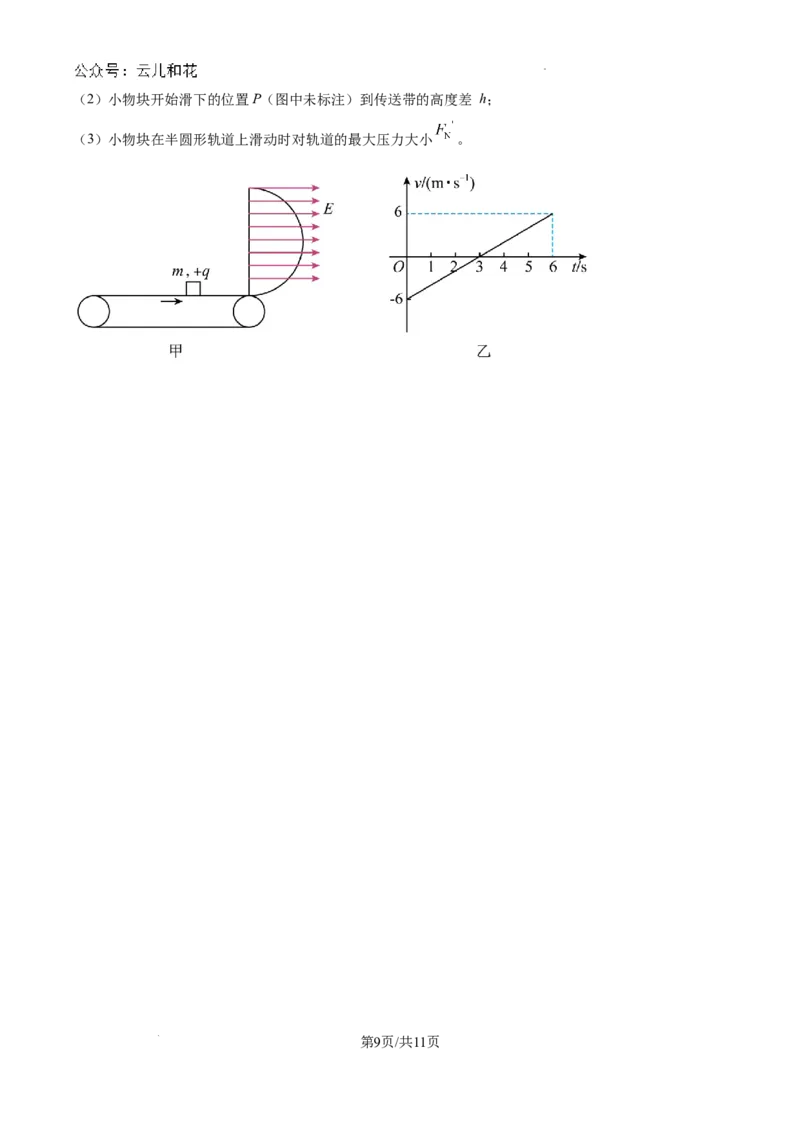 吉林省通化市梅河口市第五中学2024-2025学年高二上学期9月月考物理试题_2024-2025高二（7-7月题库）_2024年10月试卷_1006吉林省梅河口市第五中学2024-2025学年高二上学期9月月考