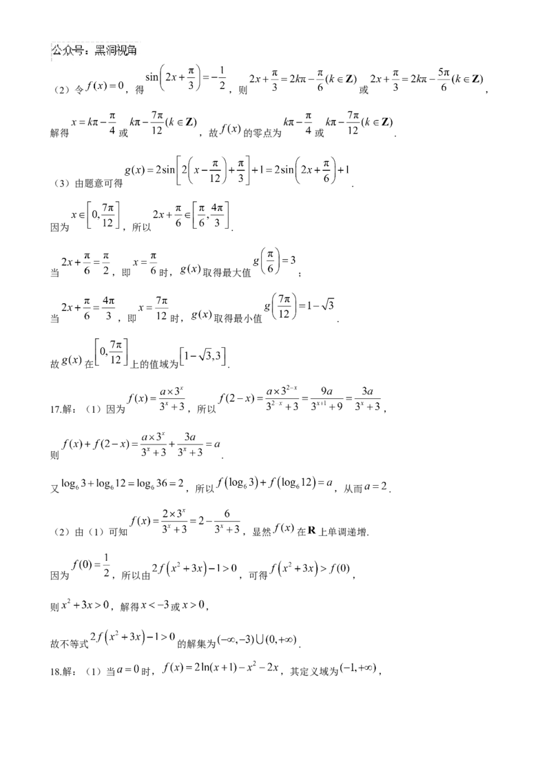 河南省2025届高三上学期联考（二）数学试题Word版含解析_2024-2025高三（6-6月题库）_2024年10月试卷_1010河南省2025届高三上学期联考（二）