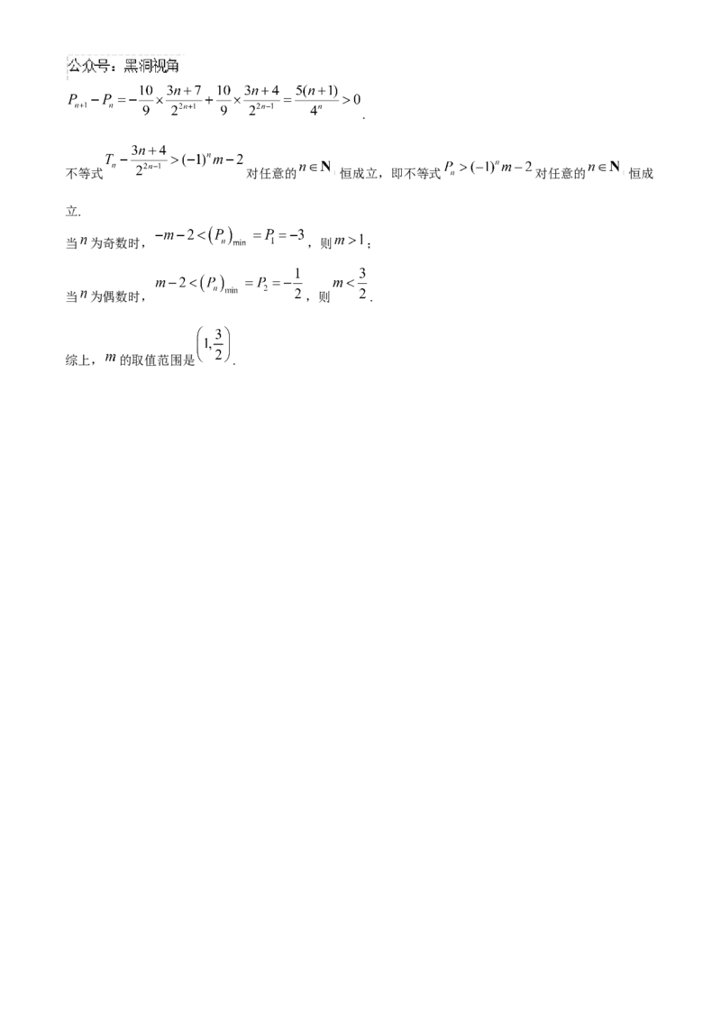 河南省2025届高三上学期联考（二）数学试题Word版含解析_2024-2025高三（6-6月题库）_2024年10月试卷_1010河南省2025届高三上学期联考（二）