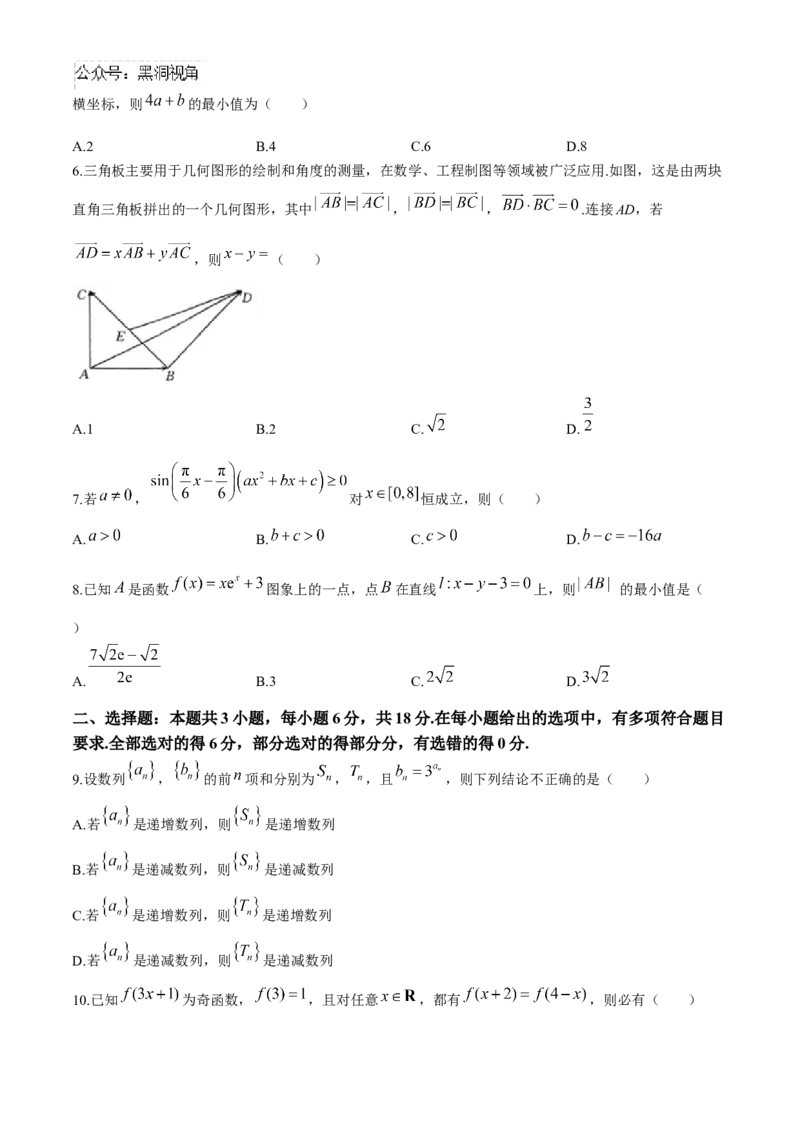 河南省2025届高三上学期联考（二）数学试题Word版含解析_2024-2025高三（6-6月题库）_2024年10月试卷_1010河南省2025届高三上学期联考（二）