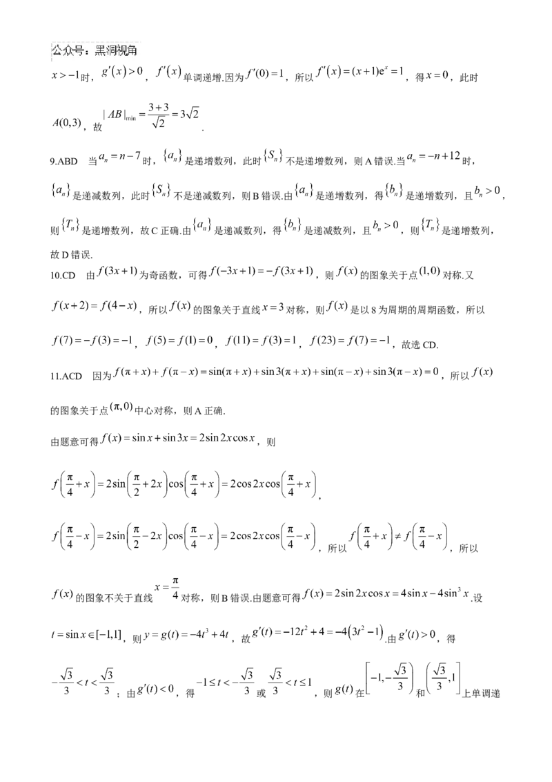 河南省2025届高三上学期联考（二）数学试题Word版含解析_2024-2025高三（6-6月题库）_2024年10月试卷_1010河南省2025届高三上学期联考（二）